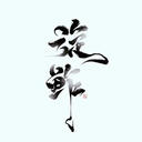 xuanzha