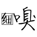 xiu