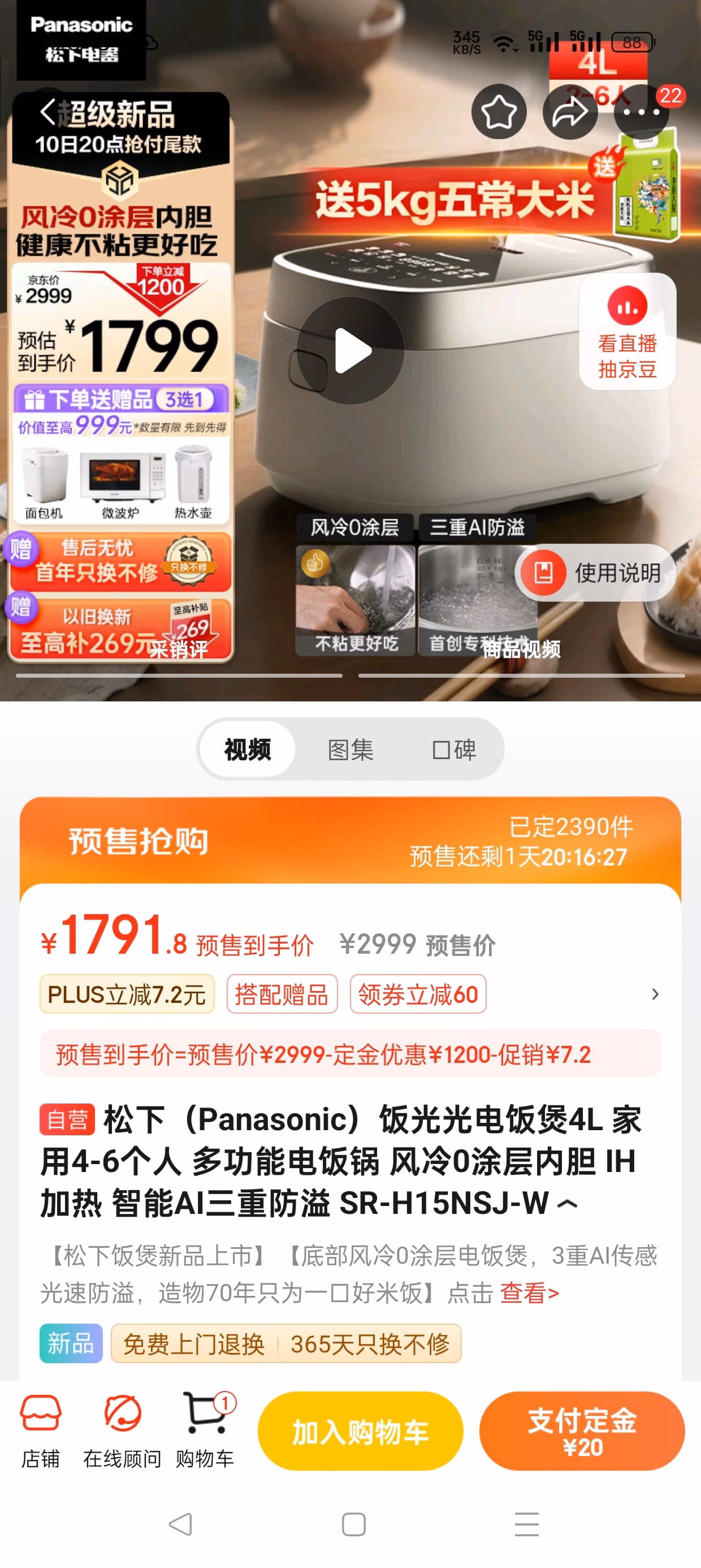 The image is a screenshot of a smartphone displaying a product listing for a Panasonic air purifier, with a price tag of 1799 yen and a discount of 200 yen, showing the product in use and highlighting its features and benefits.  (Captioned by AI)