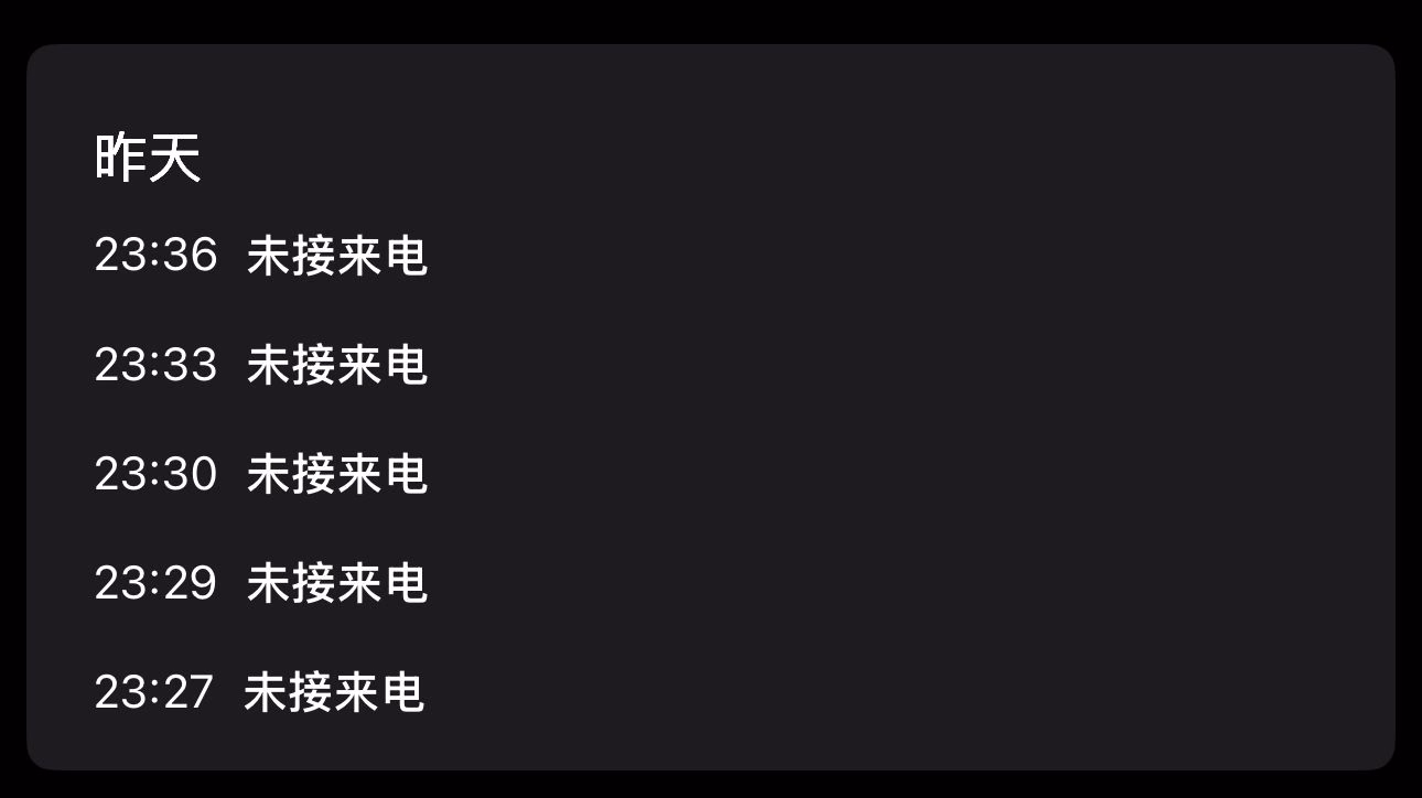 姥姥生前给我打的电话,很可惜,我一个也没接到