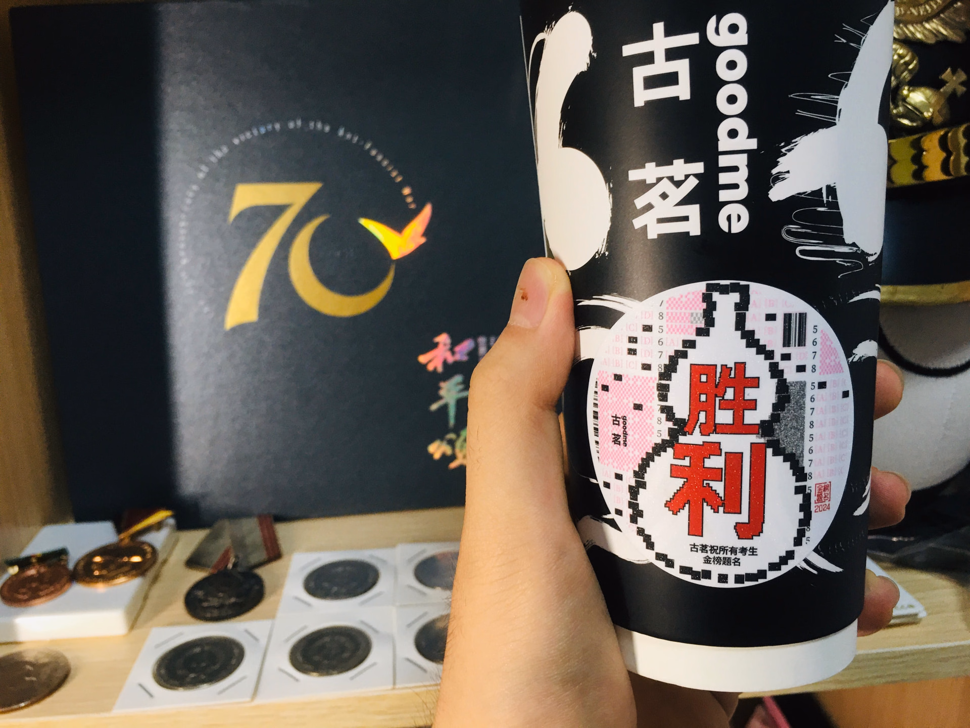 班主任请的古茗