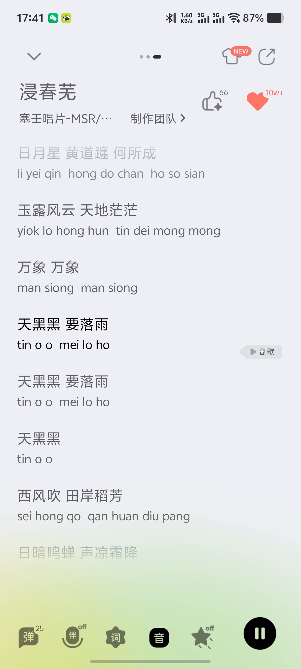 这张图片显示了一部手机上的音乐播放界面,上面显示着歌曲名称和歌词,并有播放控制按钮。 (由 AI 生成标题)