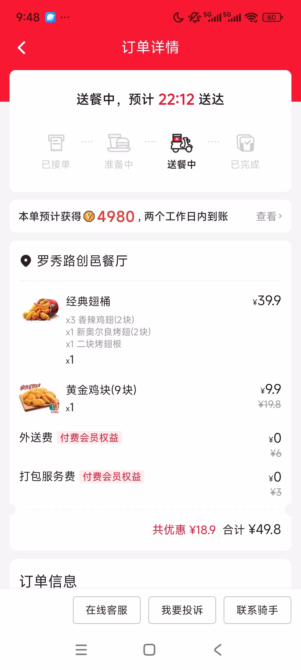 Screenshot_2025-10-09-21-48-59-773_com.yek.android.kfc.activitys