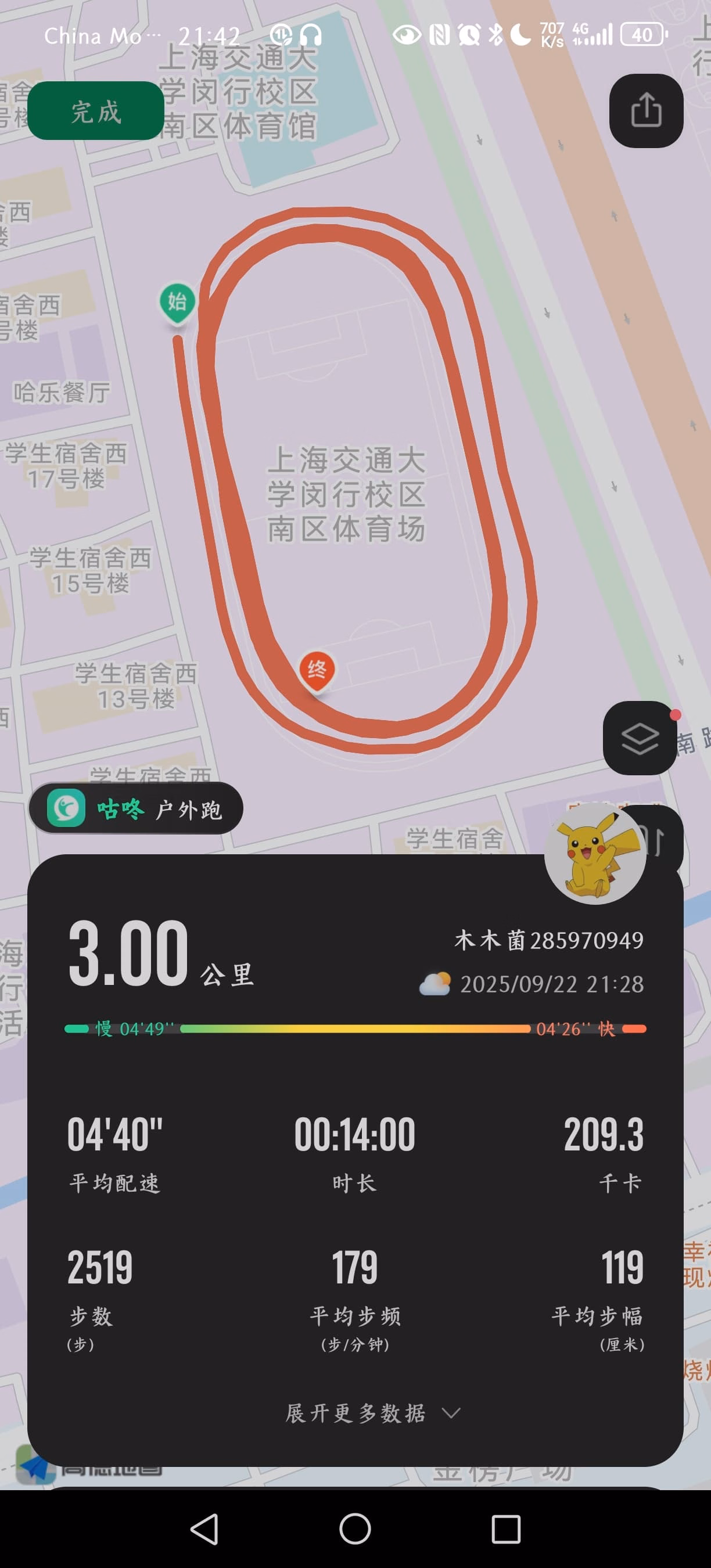 Screenshot_20250922_214241_com.codoon.gps