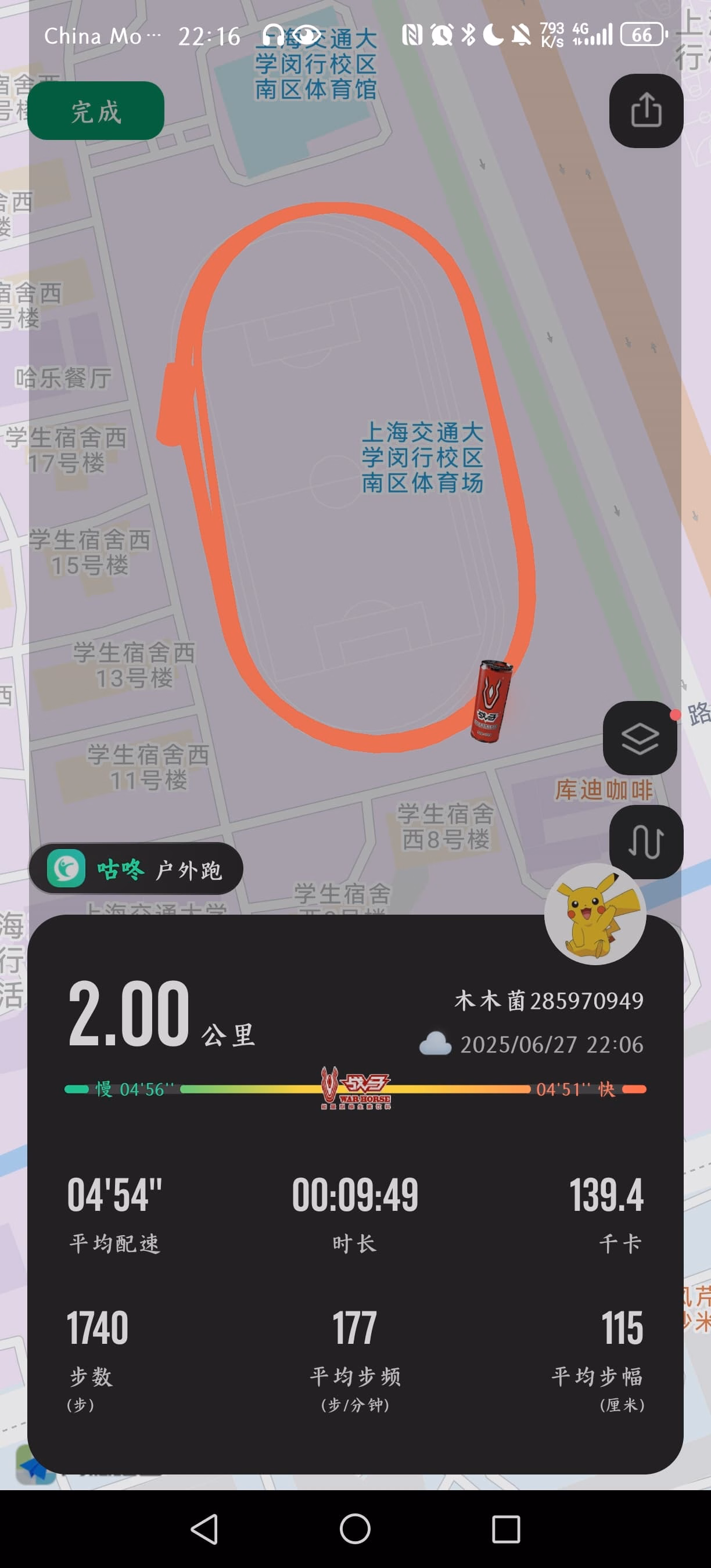 Screenshot_20250627_221608_com.codoon.gps