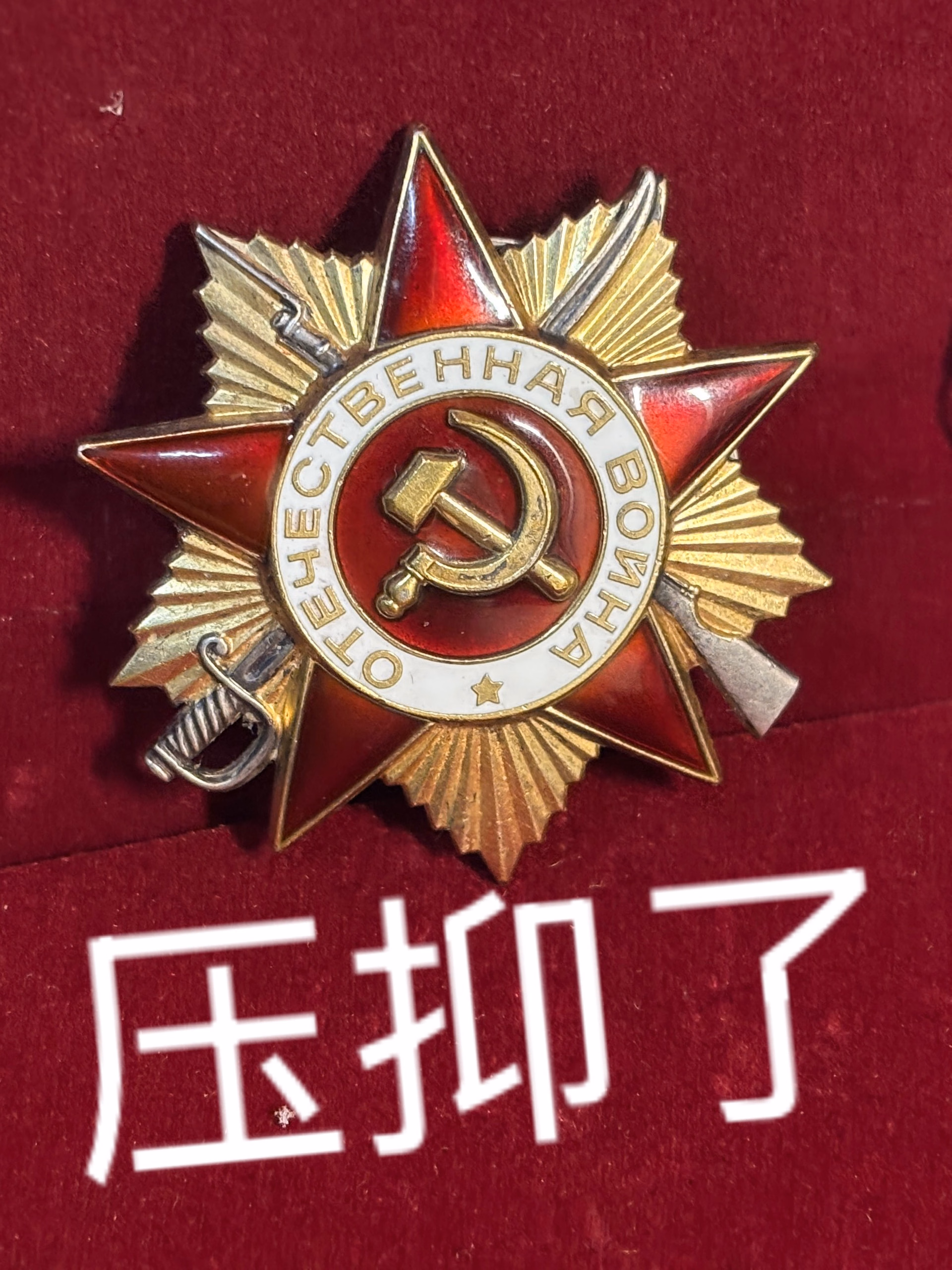⭐压抑了