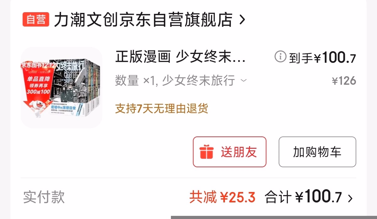 Screenshot_2025-12-08-03-25-39-958_com.jingdong.app.mall-edit
