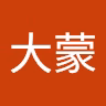 大蒙_卢