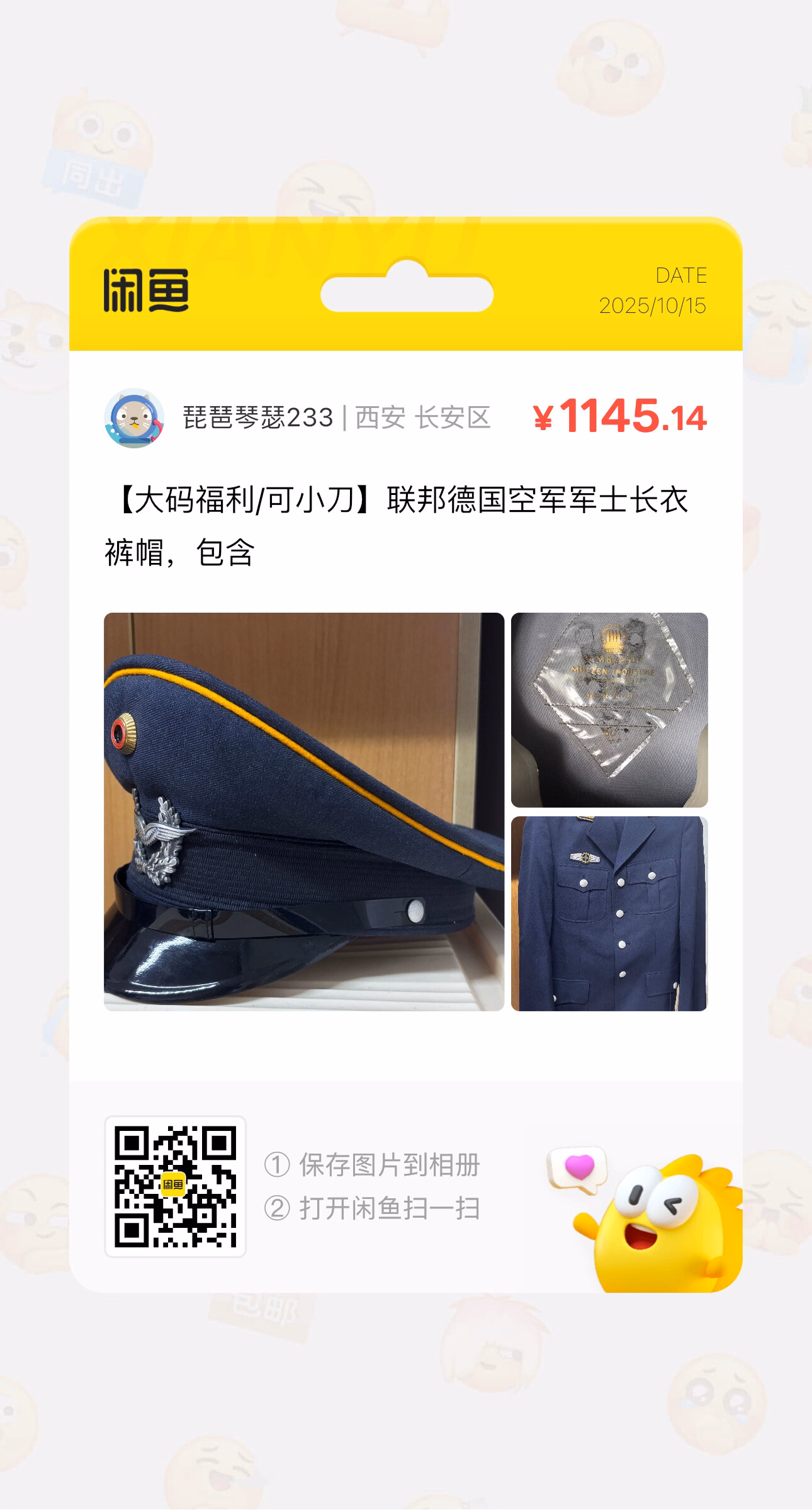 西德空常