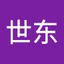 世东_曹