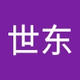 世东_曹