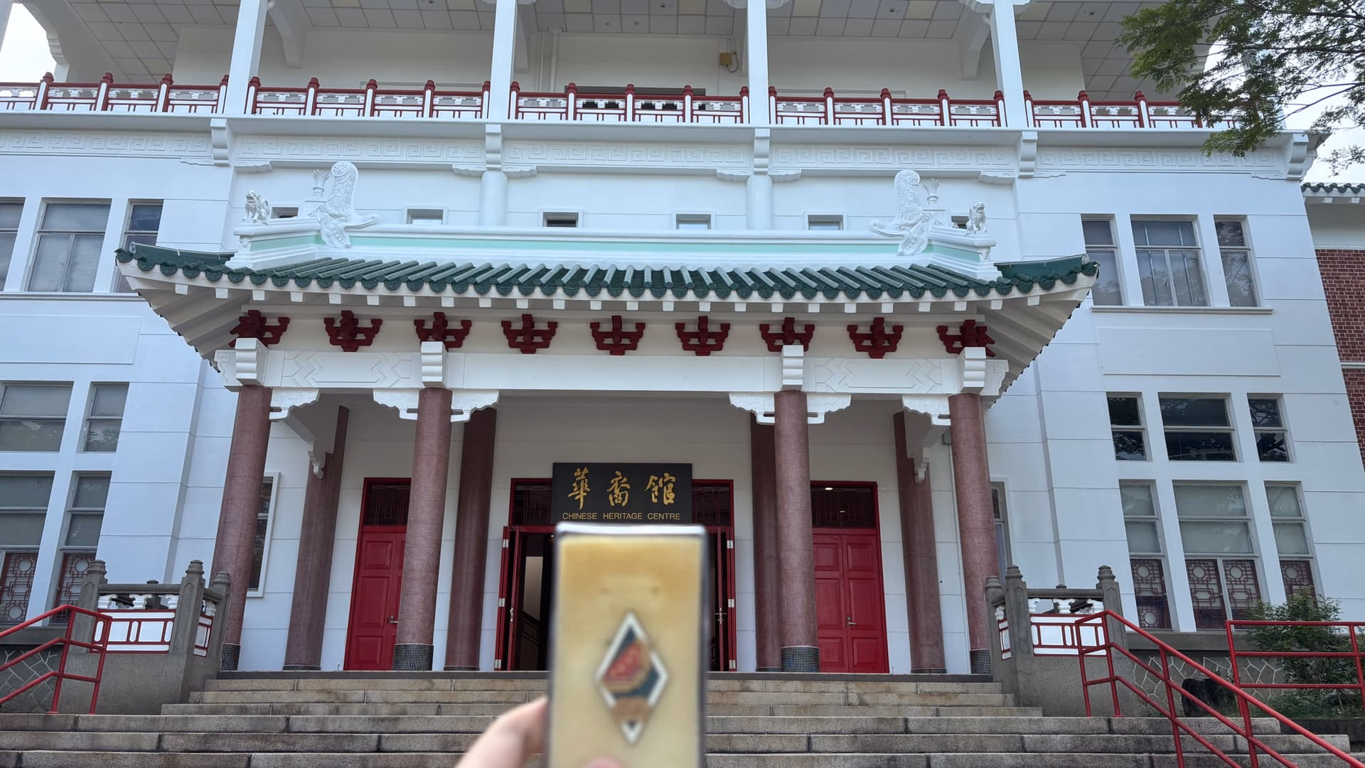 华裔馆（近）