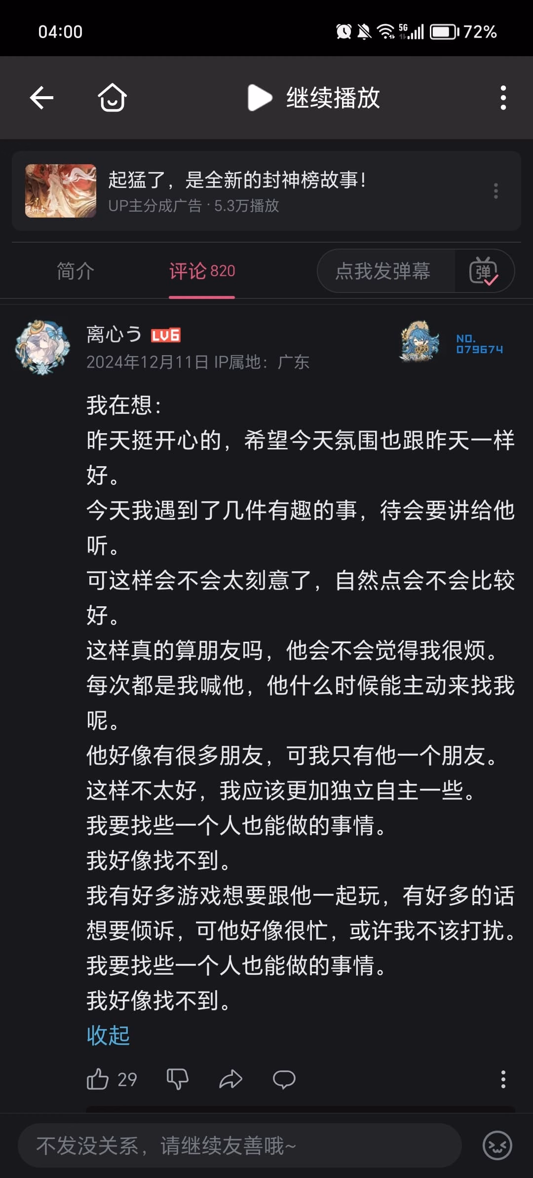 Screenshot_20250118_040057_tv.danmaku.bili