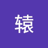 辕_轩