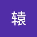 辕_轩