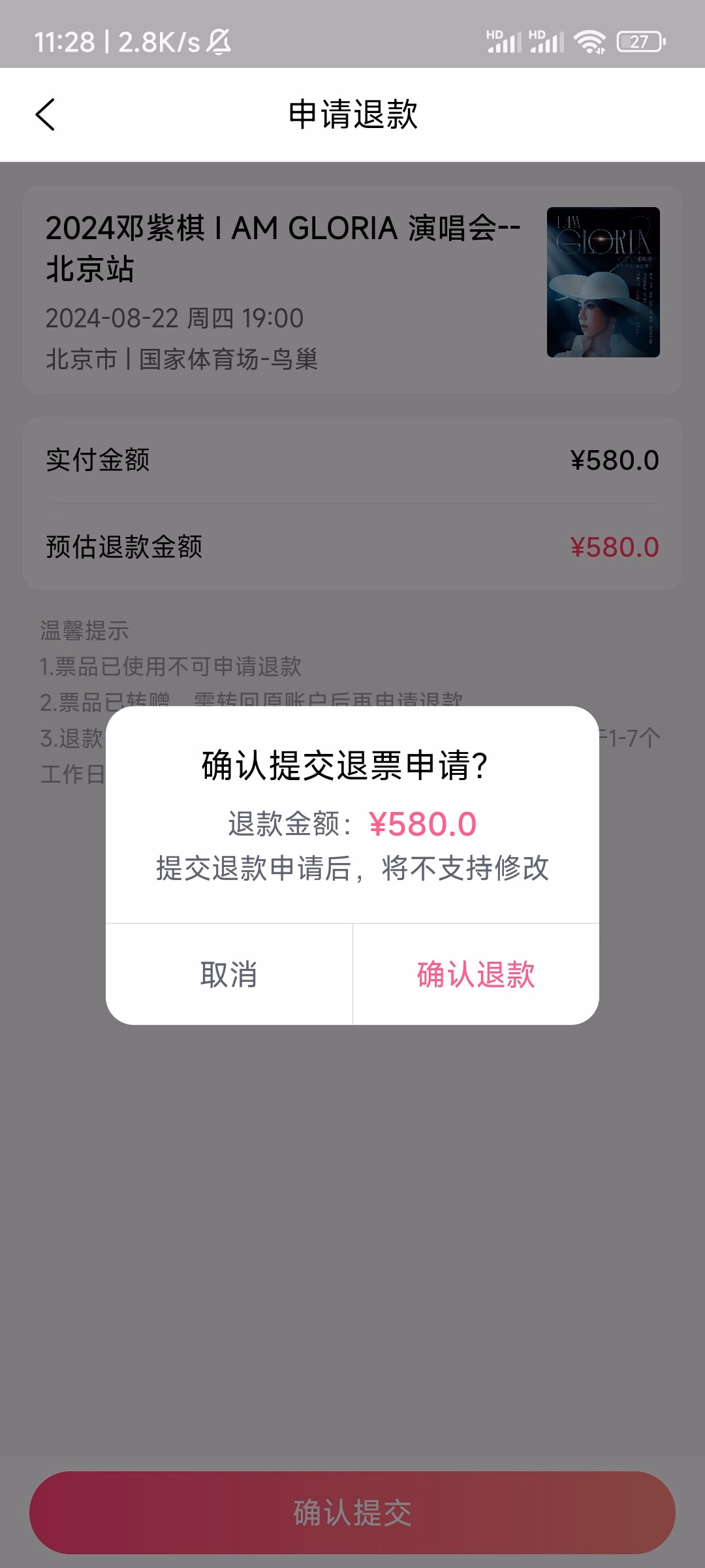 The image shows a pop-up window on a phone screen, written in Chinese, prompting the user to confirm a refund application for a ticket purchase of 580 Yuan for a concert. (由 AI 生成标题)