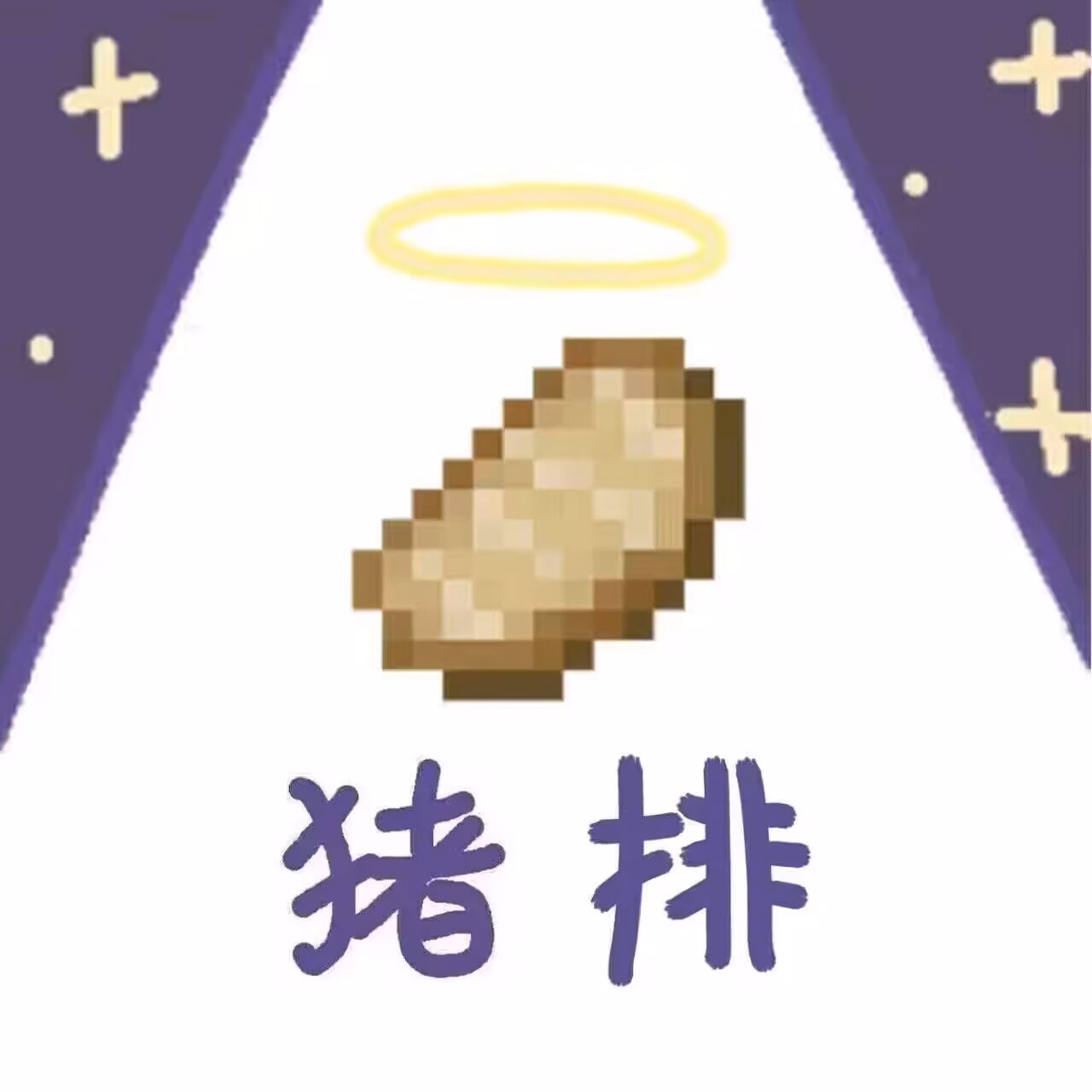 猪排