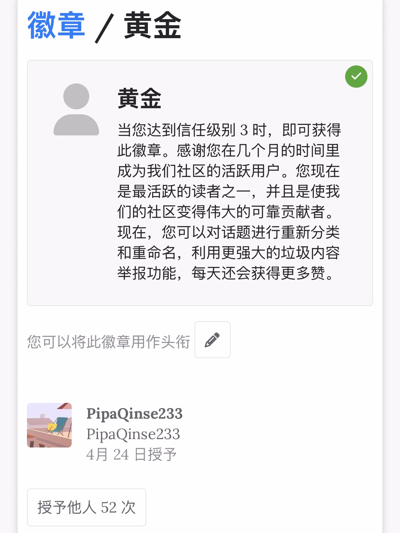 交大門的「黄金」徽章