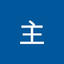 主_岛