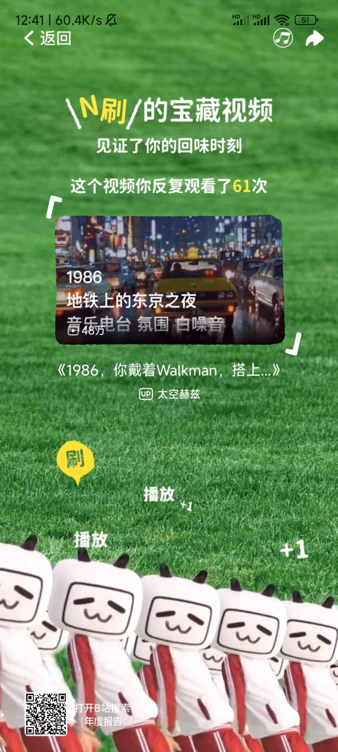 Screenshot_2024-12-20-12-41-18-458_tv.danmaku.bili