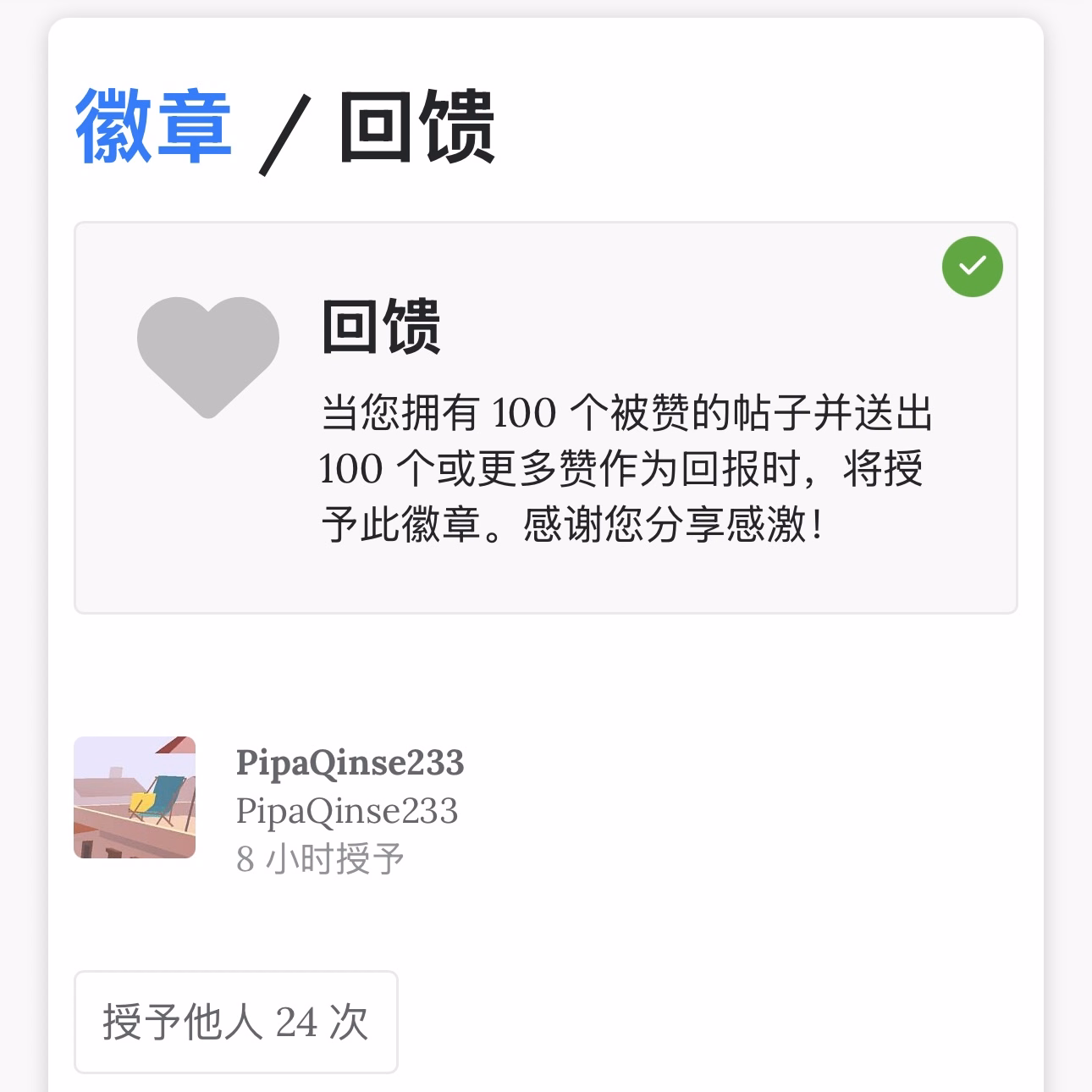 回馈