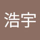 浩宇_王