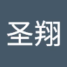 圣翔_林