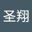 圣翔_林