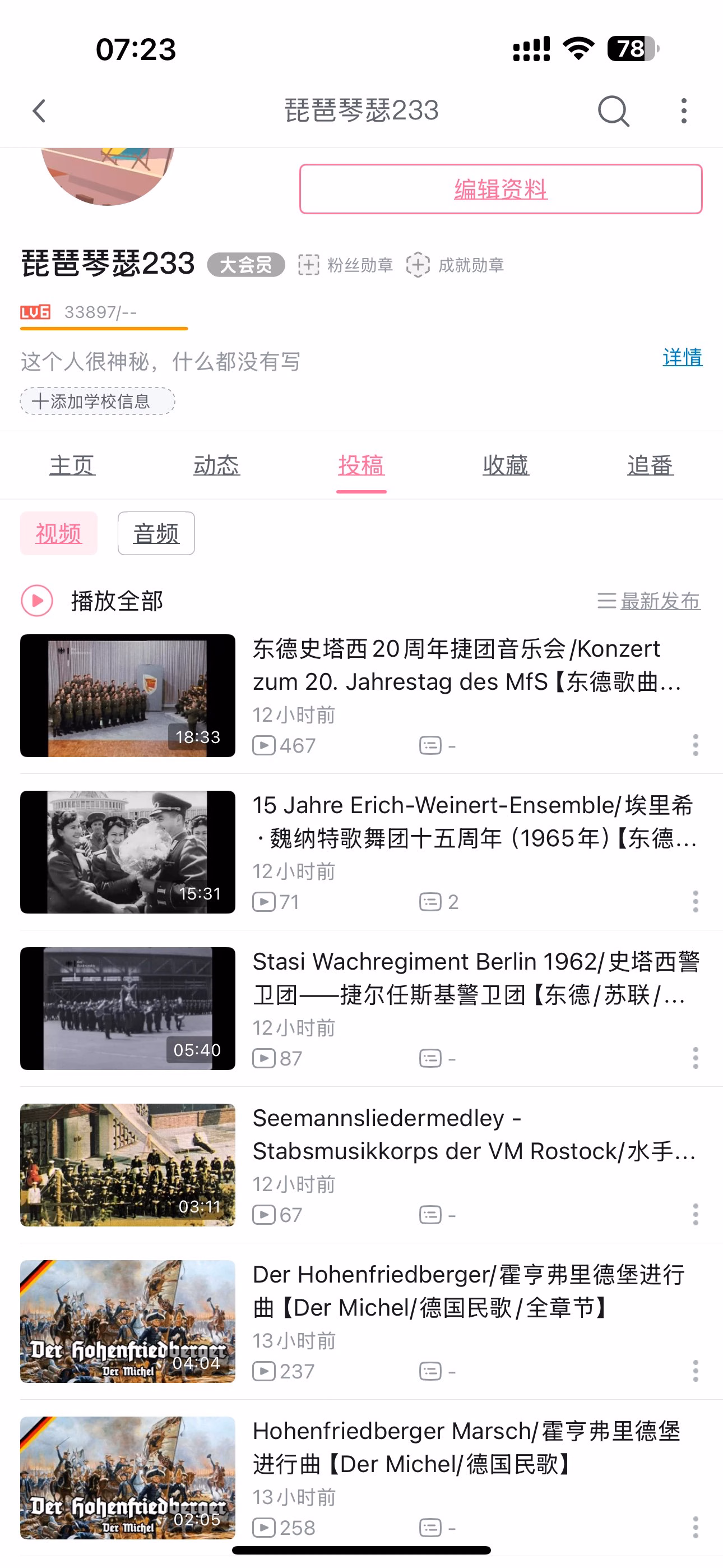 我的 Bilibili 主页