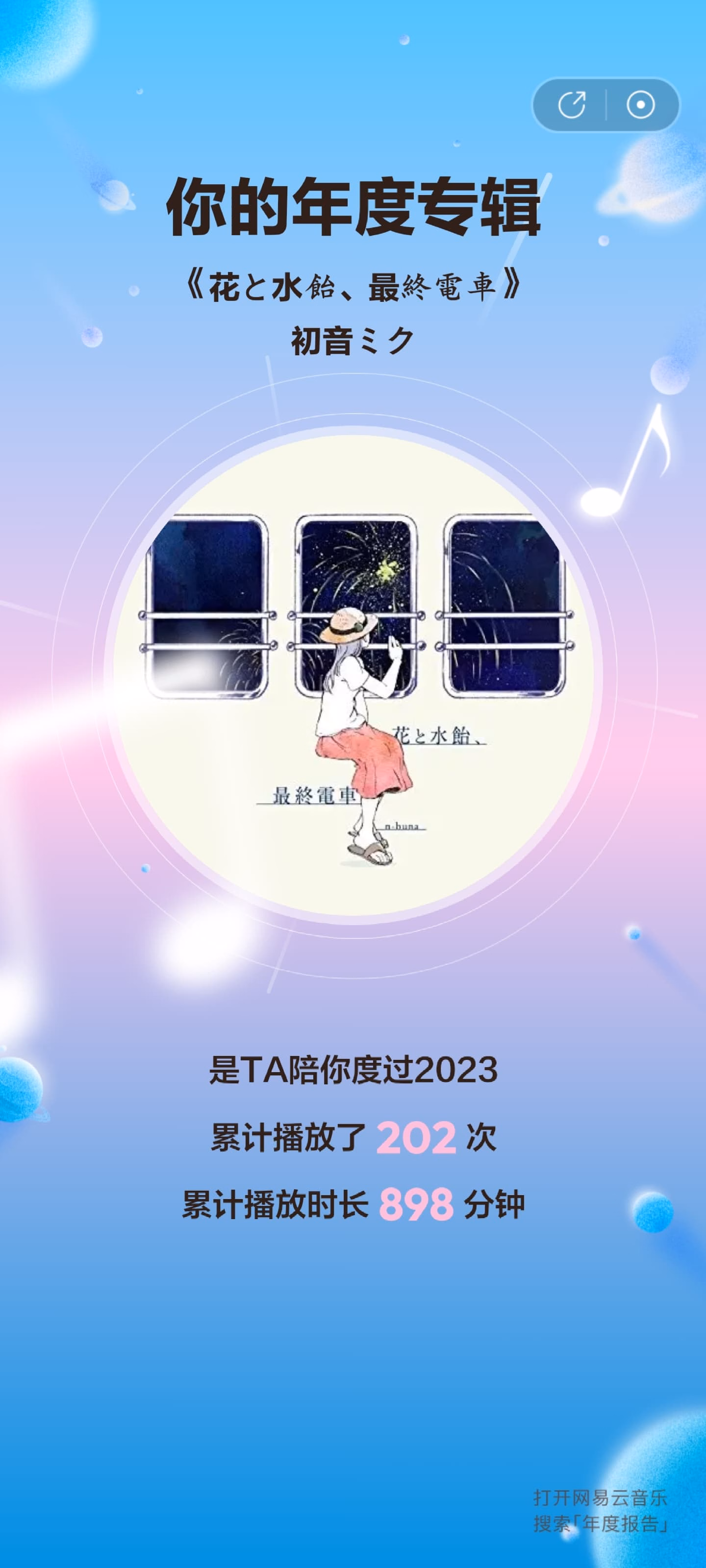 Screenshot_2023-12-20-09-21-05-210_com.netease.cloudmusic