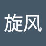 旋风_成