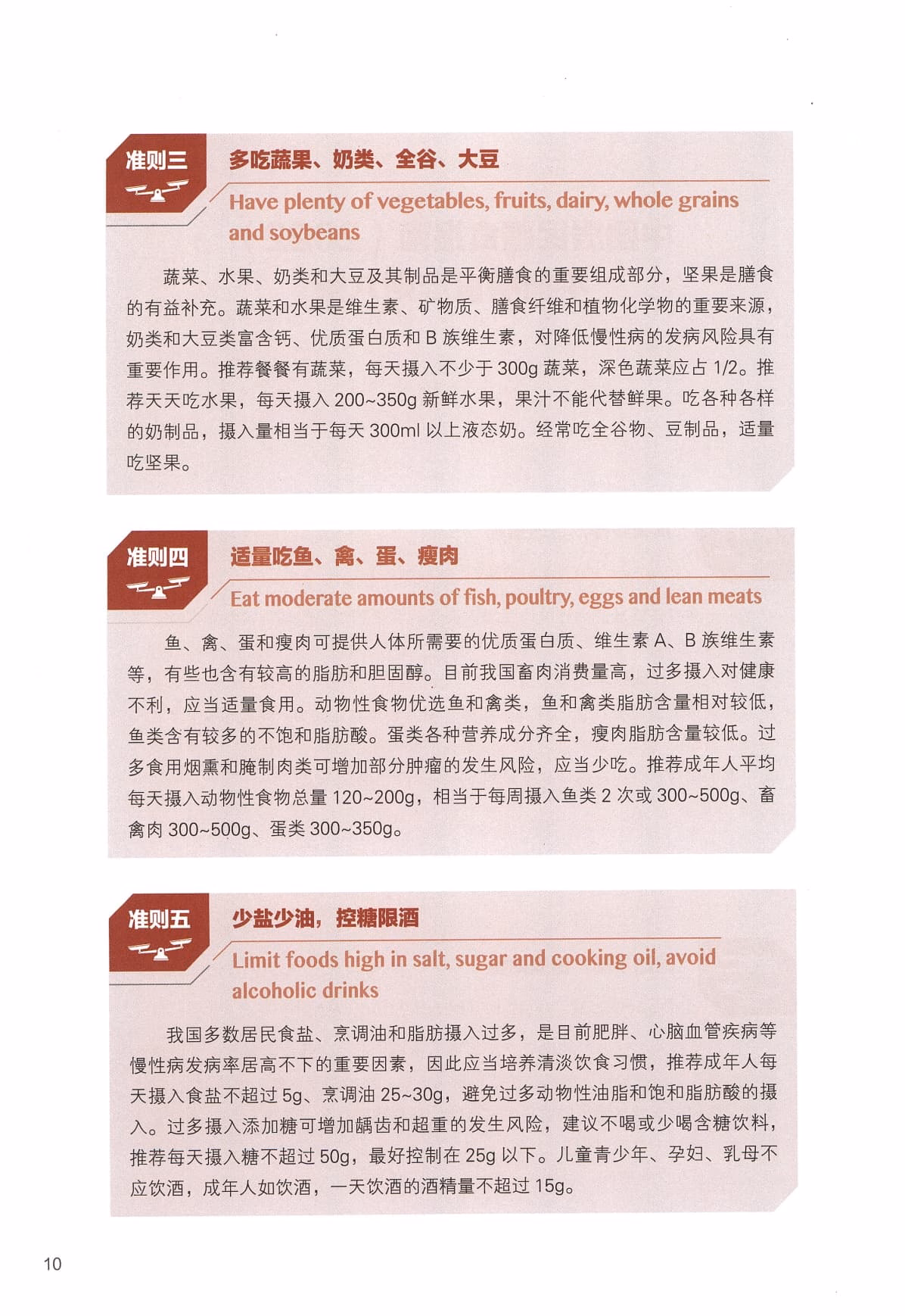 中国居民膳食指南_Page11