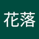 浅默伤_花落
