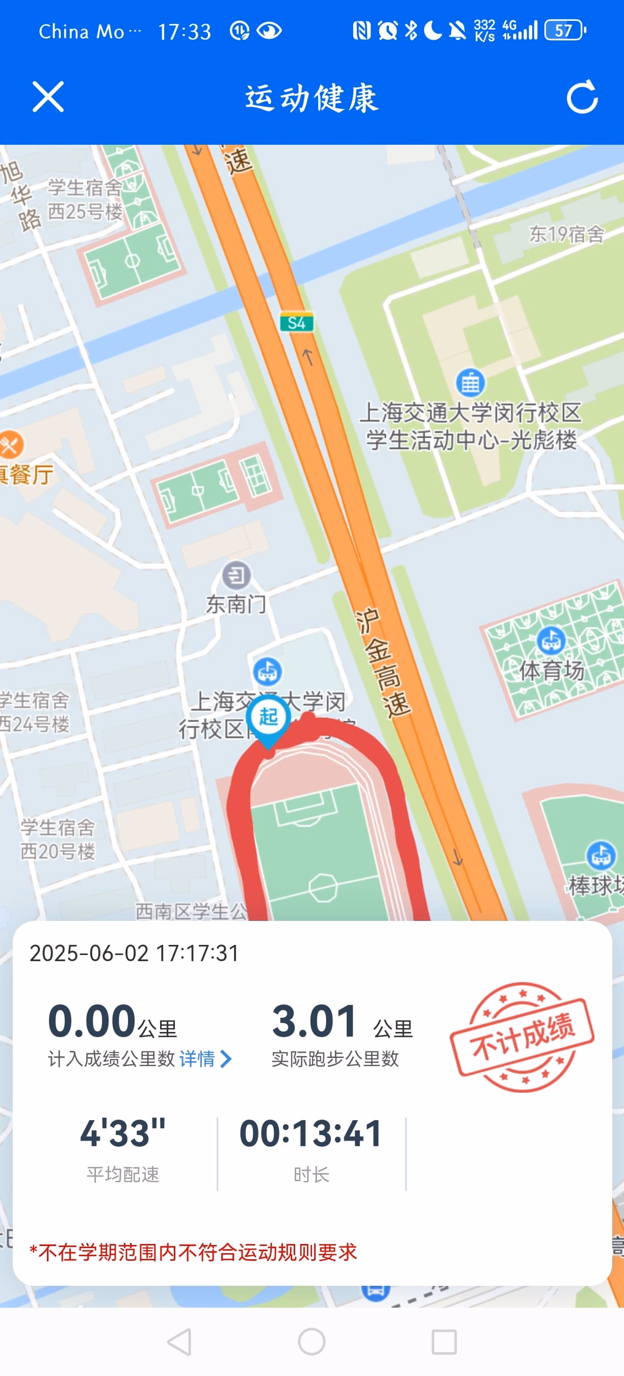 Screenshot_20250602_173316_edu.sjtu.infoplus.taskcenter