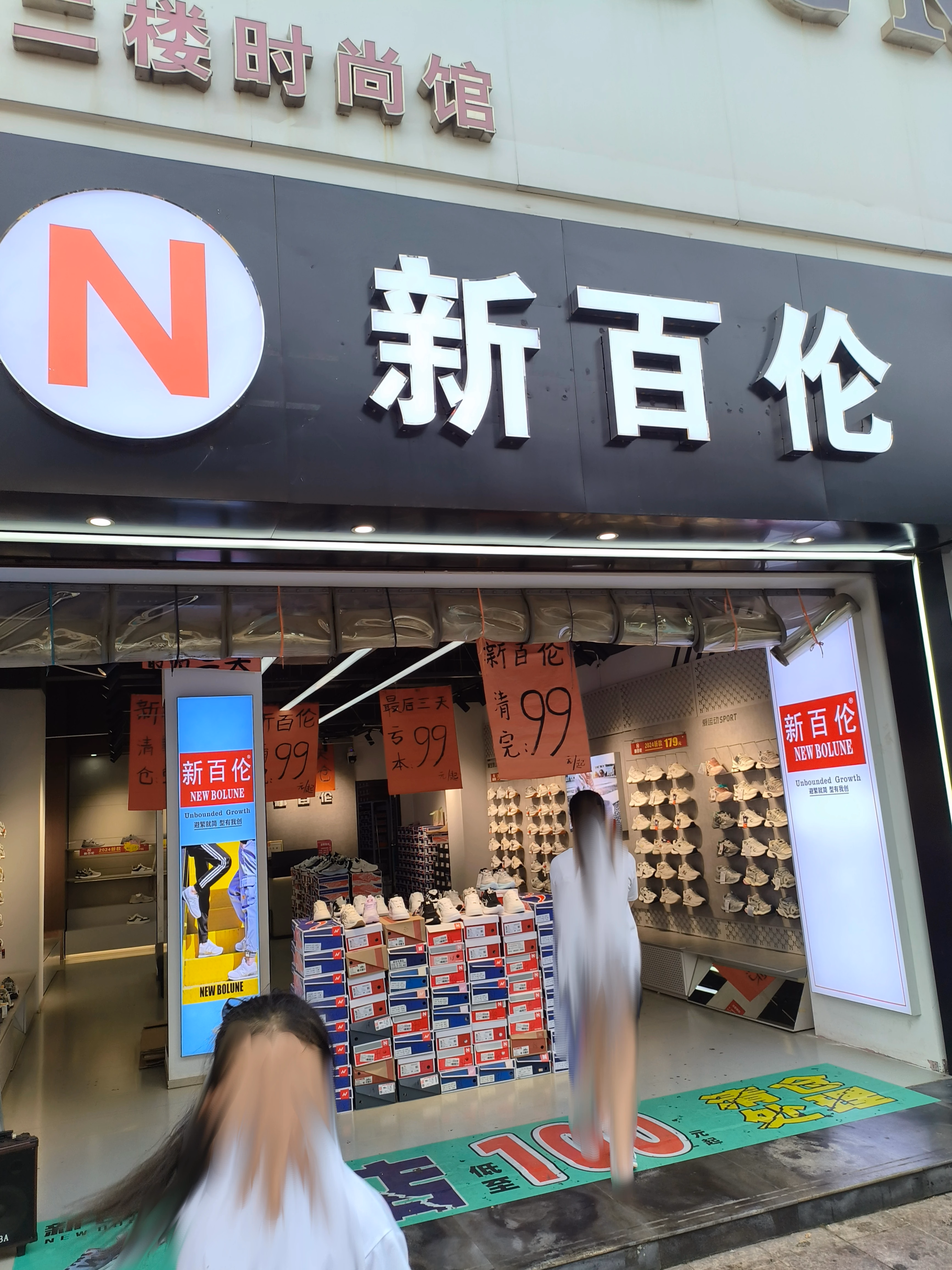 繁华步行街边的山寨品牌店